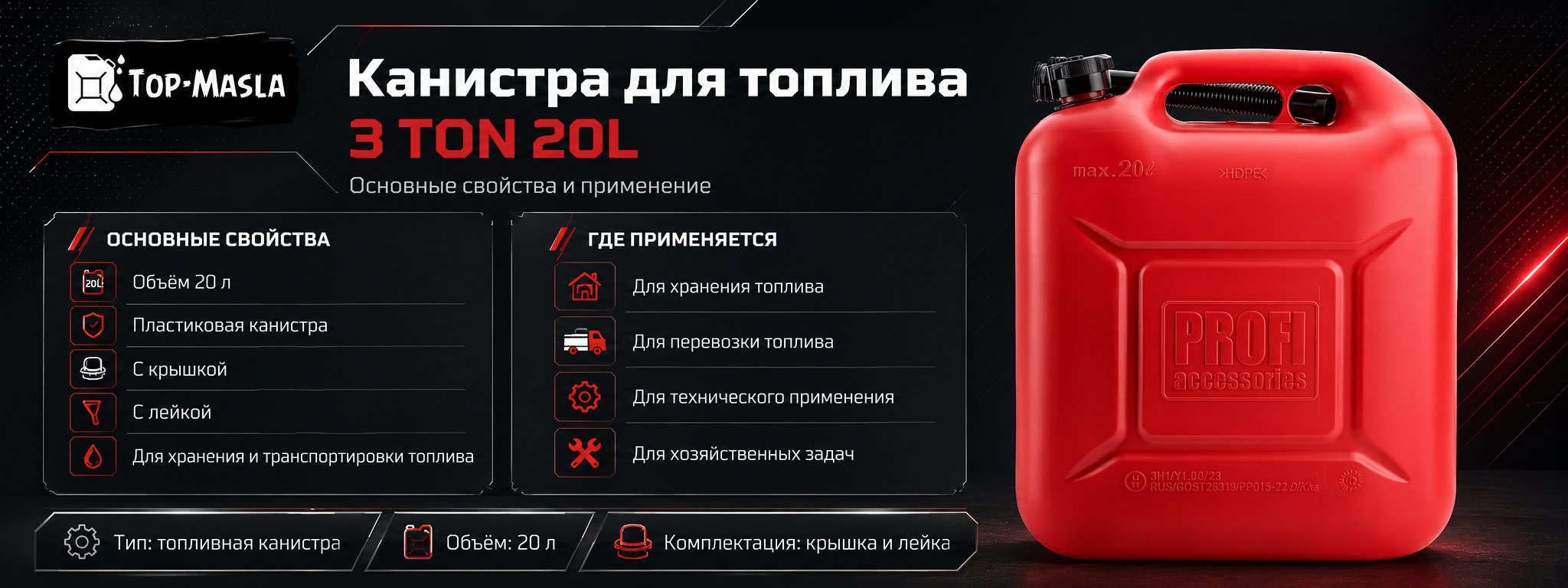 Канистра для топлива 3-TON PROFI 20 л характеристики и применение