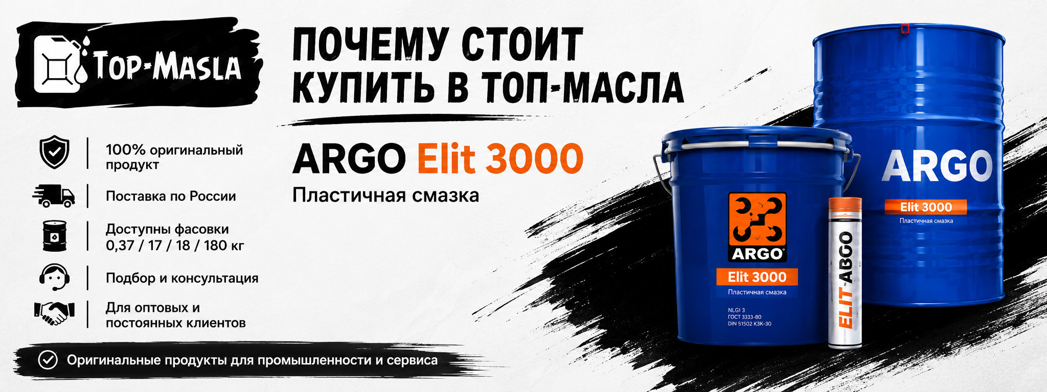 Почему стоит купить смазку ARGO Elit 3000 в ТОП-Масла