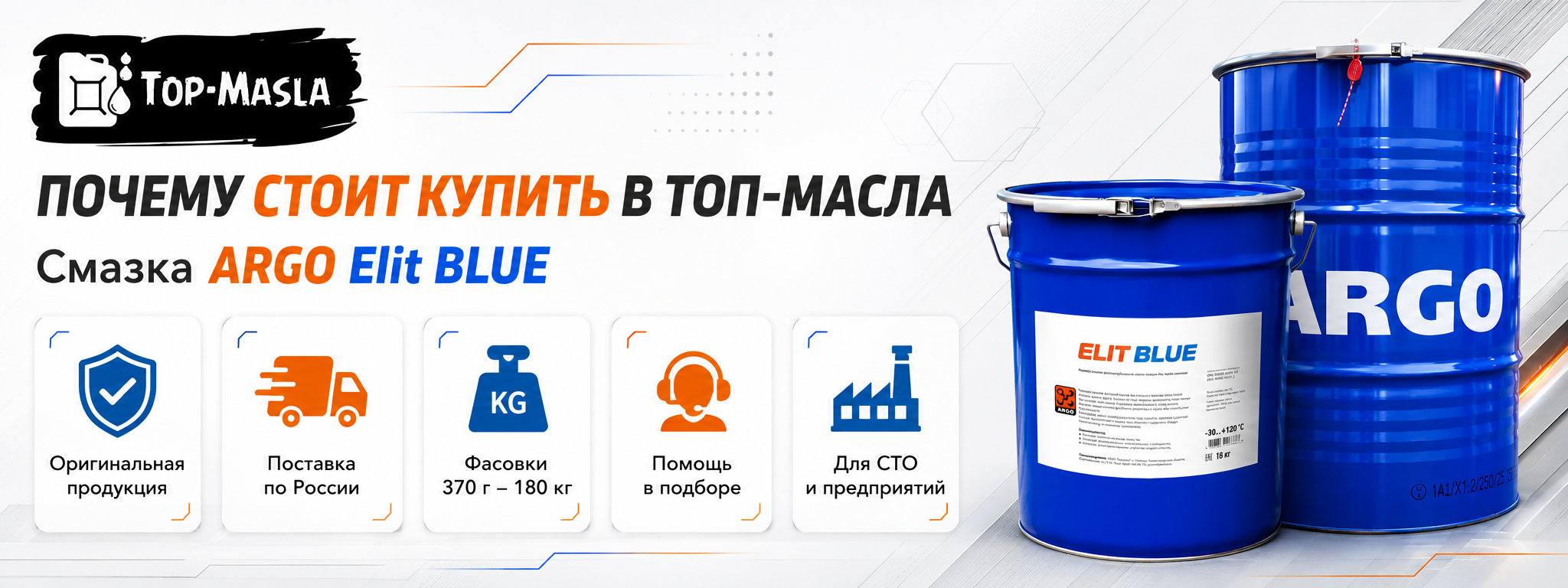 Почему стоит купить Смазка ARGO Elit BLUE в ТОП-Масла