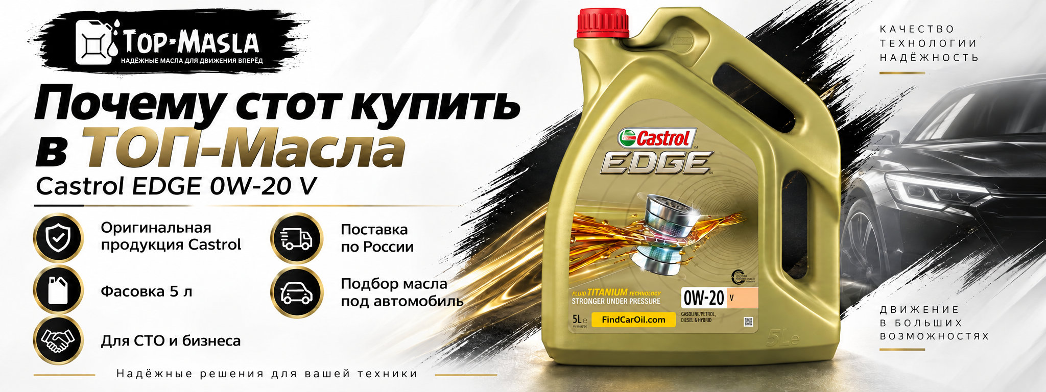 Почему стоит купить Castrol EDGE 0W-20 V в ТОП-Масла