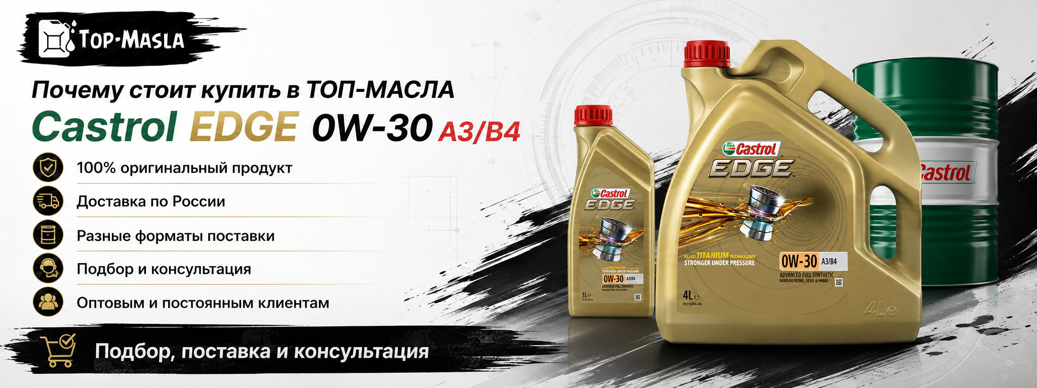 Почему стоит купить моторное масло Castrol EDGE 0W-30 A3/B4 в ТОП-Масла