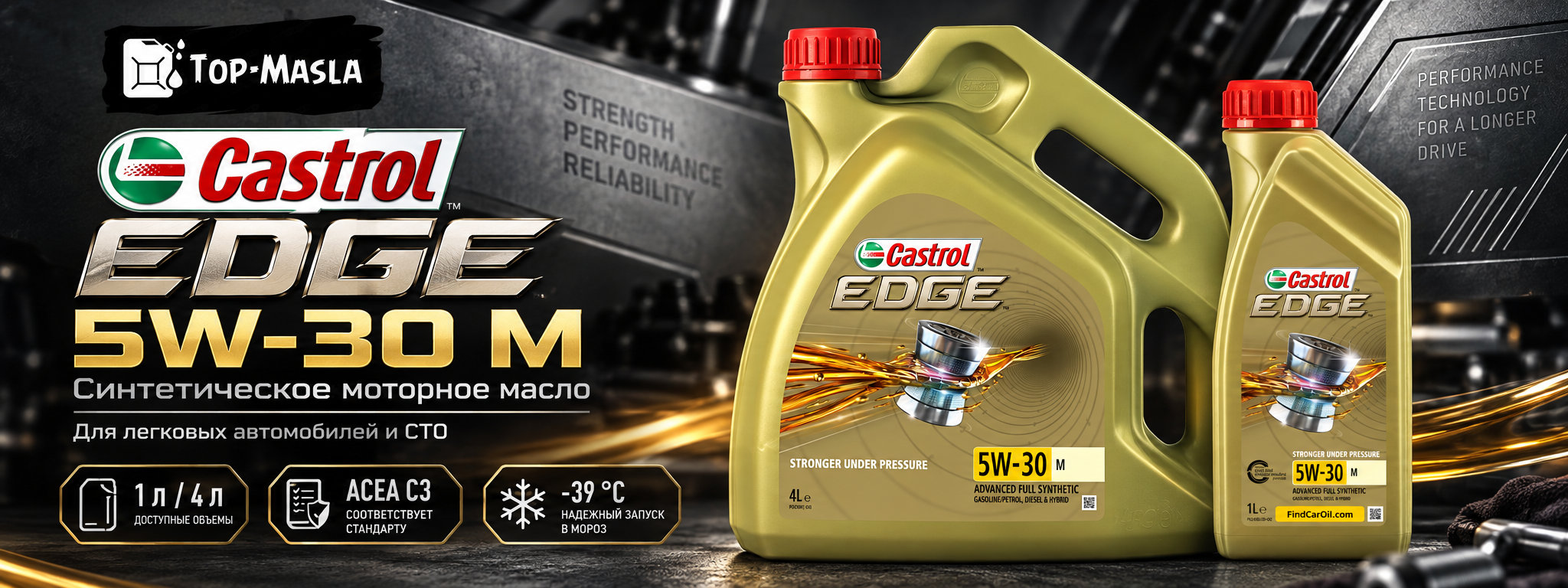 Castrol EDGE 5W-30 M &mdash; синтетическое моторное масло для бензиновых и дизельных двигателей