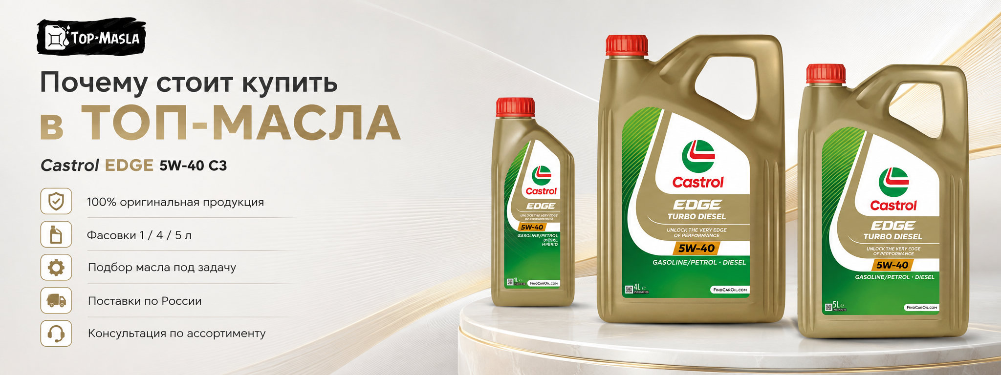 Почему стоит купить Castrol EDGE 5W-40 C3 в ТОП-Масла