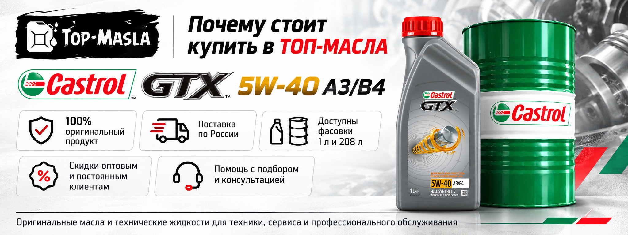 Почему стоит купить Castrol GTX 5W-40 A3/B4 в ТОП-Масла