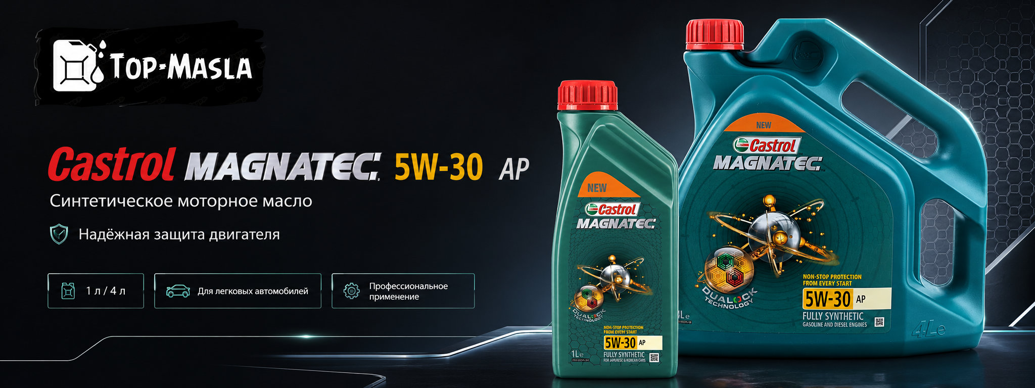 Castrol Magnatec 5W-30 AP &mdash; краткое описание и назначение