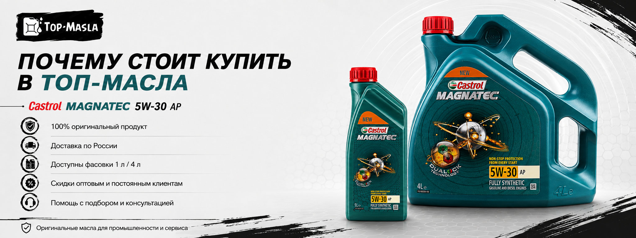 Почему стоит купить Castrol Magnatec 5W-30 AP в ТОП-Масла