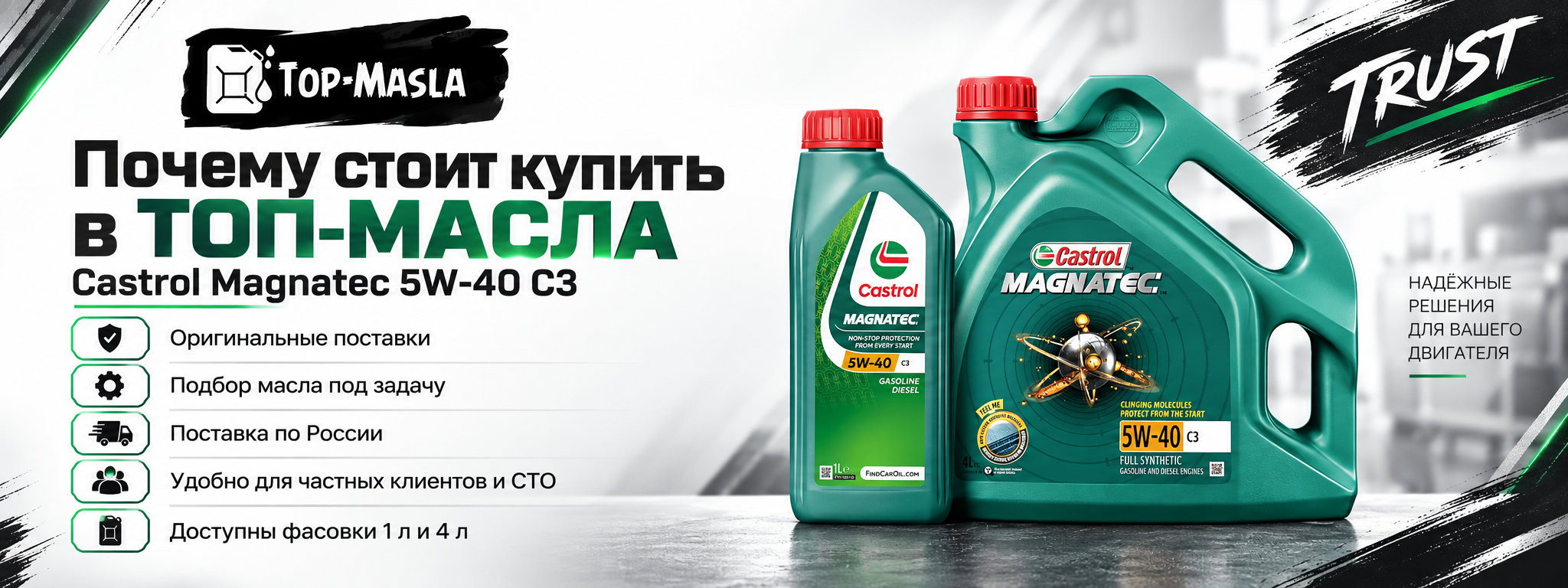 Почему стоит купить Castrol MAGNATEC 5W-40 C3 в ТОП-Масла