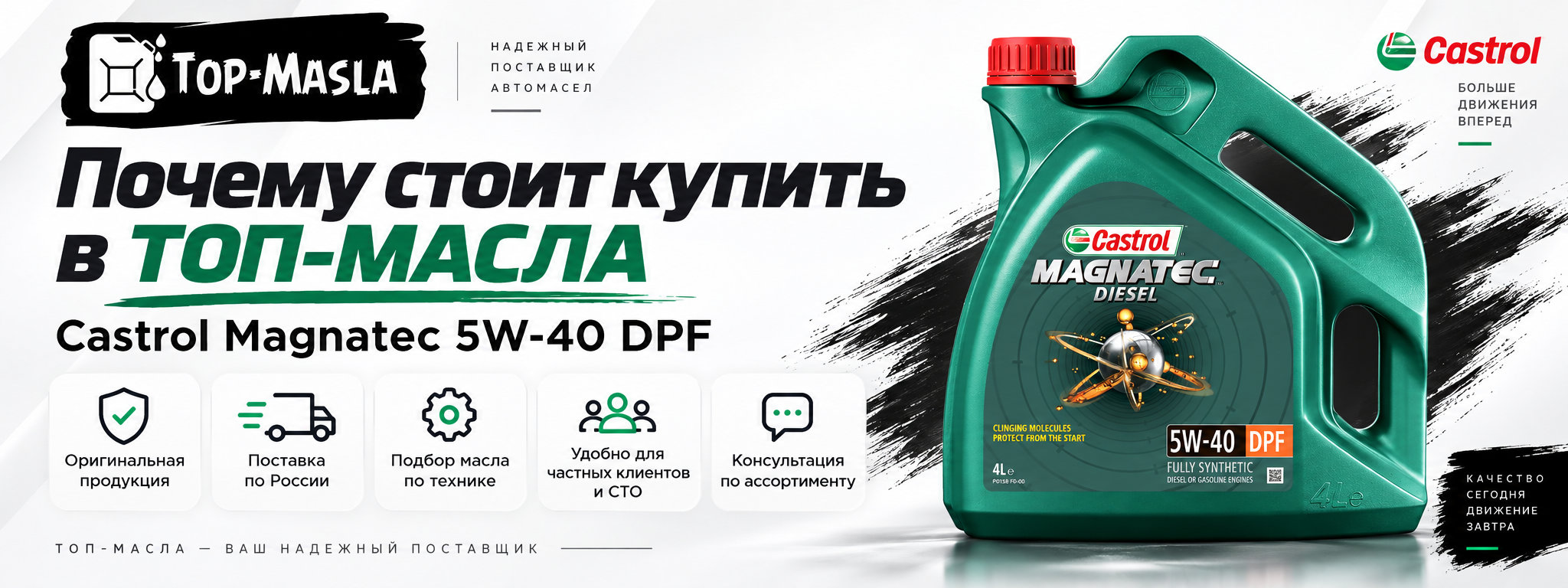 Почему стоит купить Castrol Magnatec 5W-40 DPF в ТОП-Масла