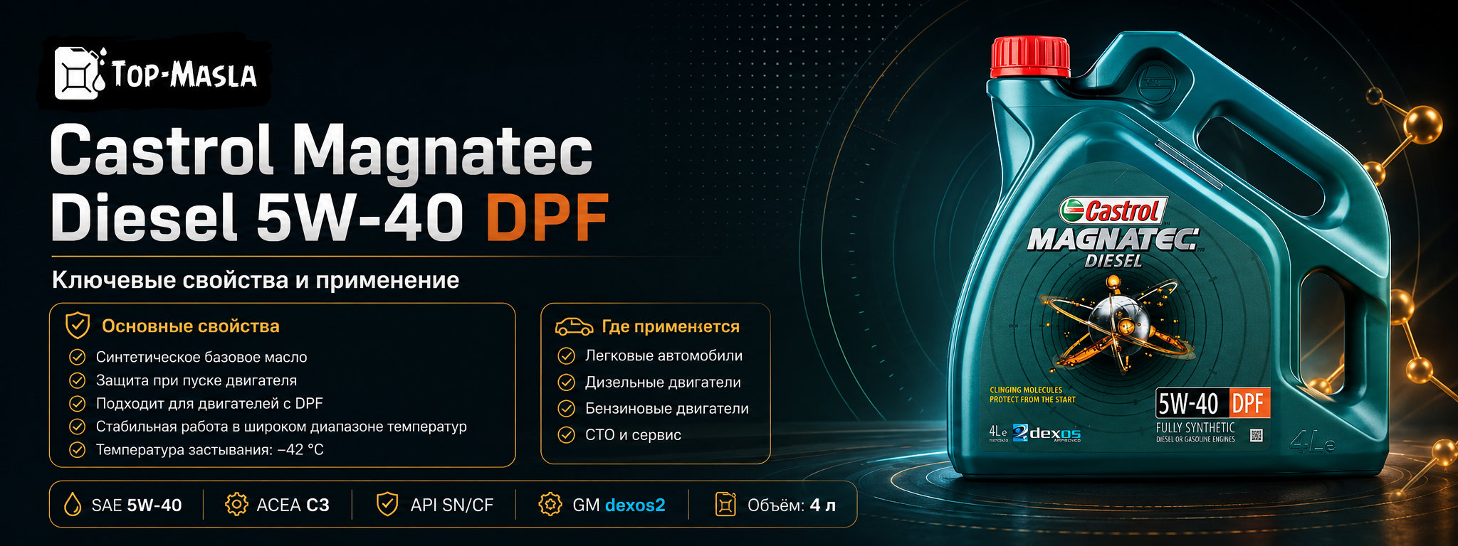 Castrol Magnatec Diesel 5W-40 DPF характеристики и применение