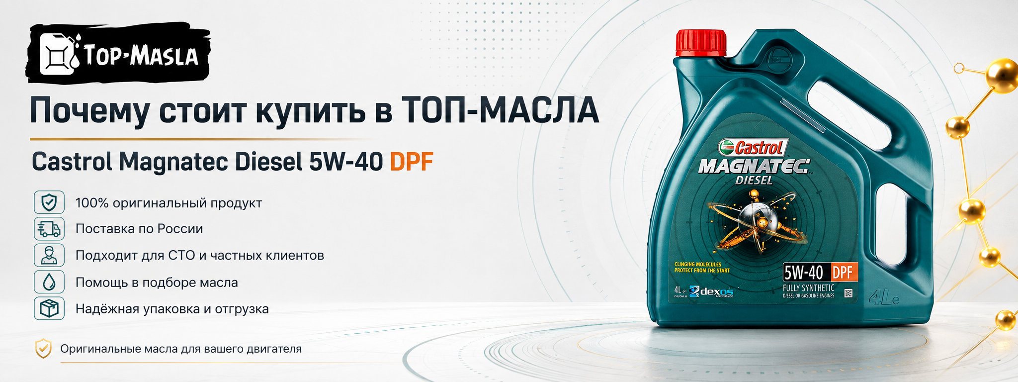 Почему стоит купить Castrol Magnatec Diesel 5W-40 DPF 4 л в ТОП-Масла