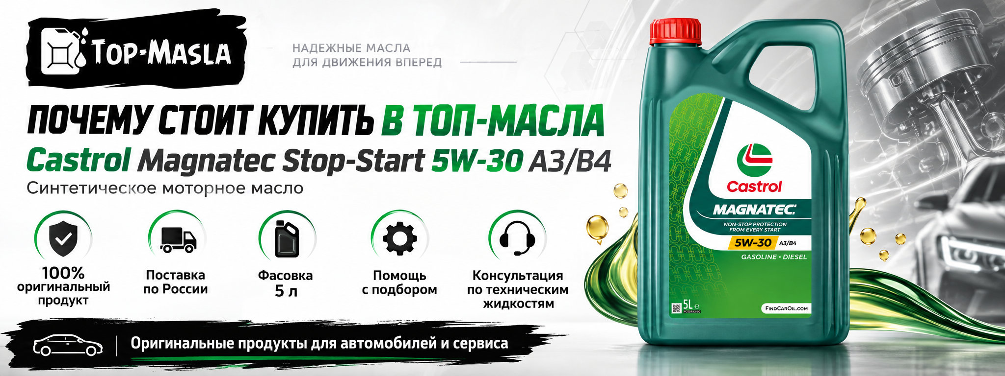 Почему стоит купить Castrol Magnatec Stop-Start 5W-30 A3/B4 в ТОП-Масла