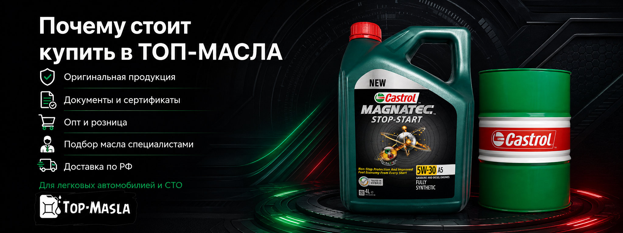 Почему стоит купить Castrol Magnatec Stop-Start 5W-30 A5 в ТОП-Масла