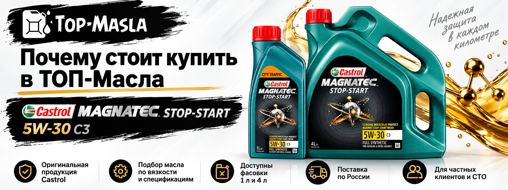 Почему стоит купить Castrol Magnatec Stop-Start 5W-30 C3 в ТОП-Масла