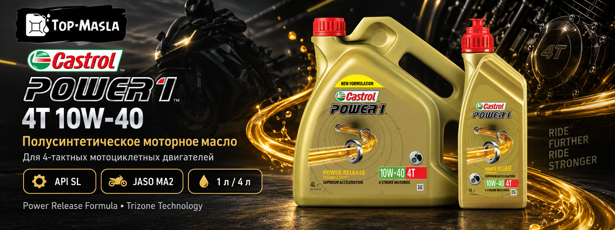Castrol Power 1 4T 10W-40 &mdash; моторное масло для четырехтактных мотоциклов