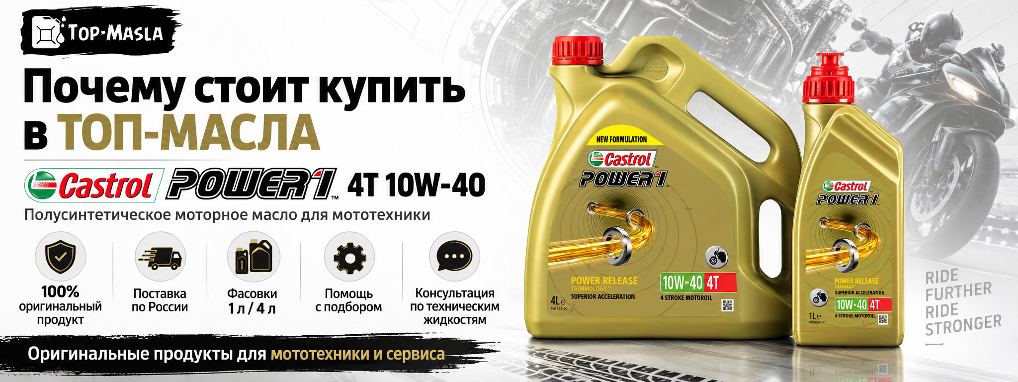 Почему стоит купить Castrol Power 1 4T 10W-40 в ТОП-Масла
