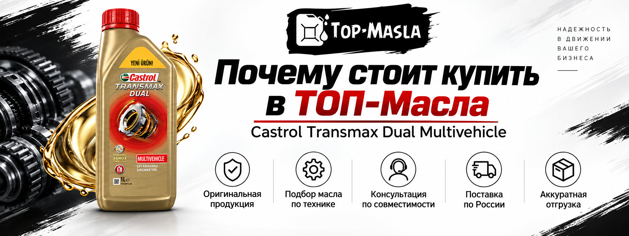 Почему стоит купить Castrol Transmax DUAL Multivehicle в ТОП-Масла