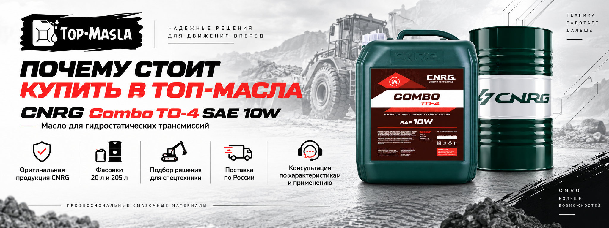 Почему стоит купить CNRG Combo TO-4 SAE 10W в ТОП-Масла