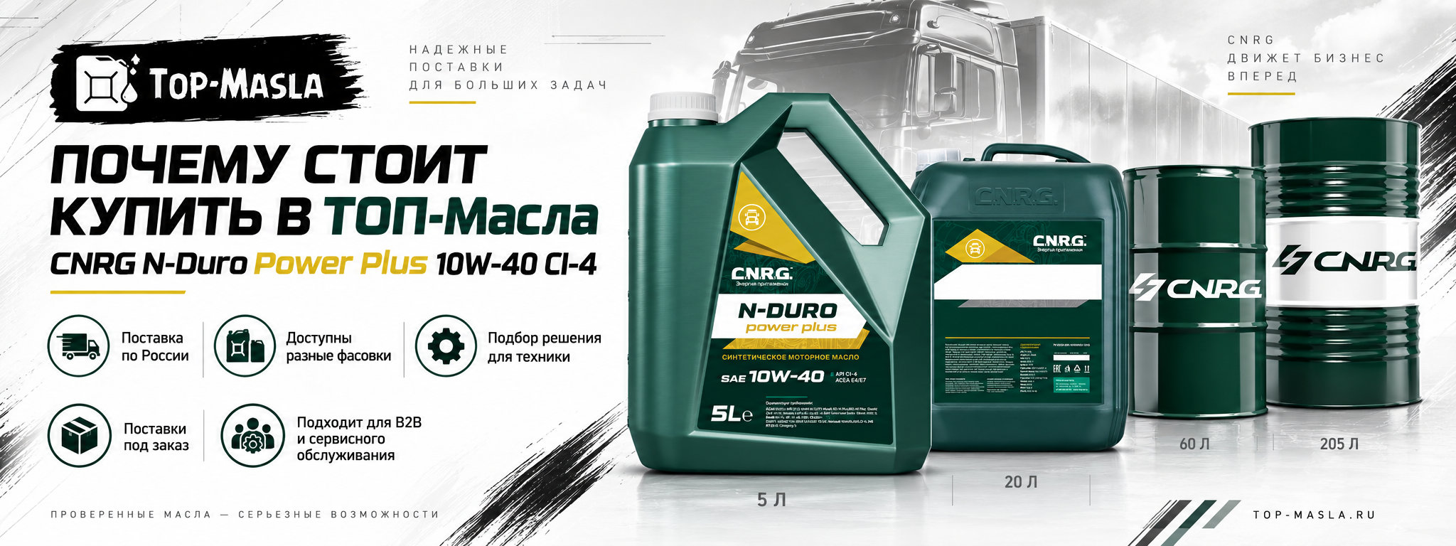 Почему стоит купить CNRG N-Duro Power Plus 10W-40 CI-4 в ТОП-Масла