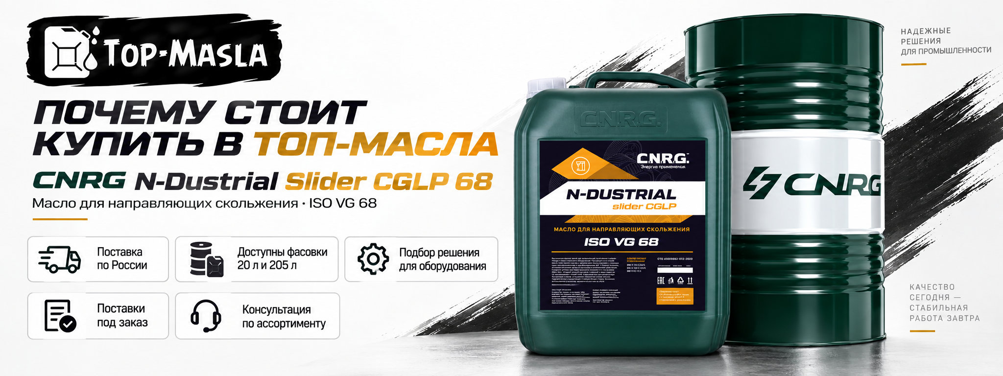 Почему стоит купить CNRG N-Dustrial Slider CGLP 68 в ТОП-Масла