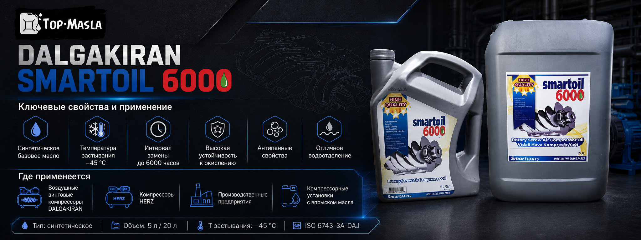 Dalgakiran SmartOil 6000 характеристики и применение