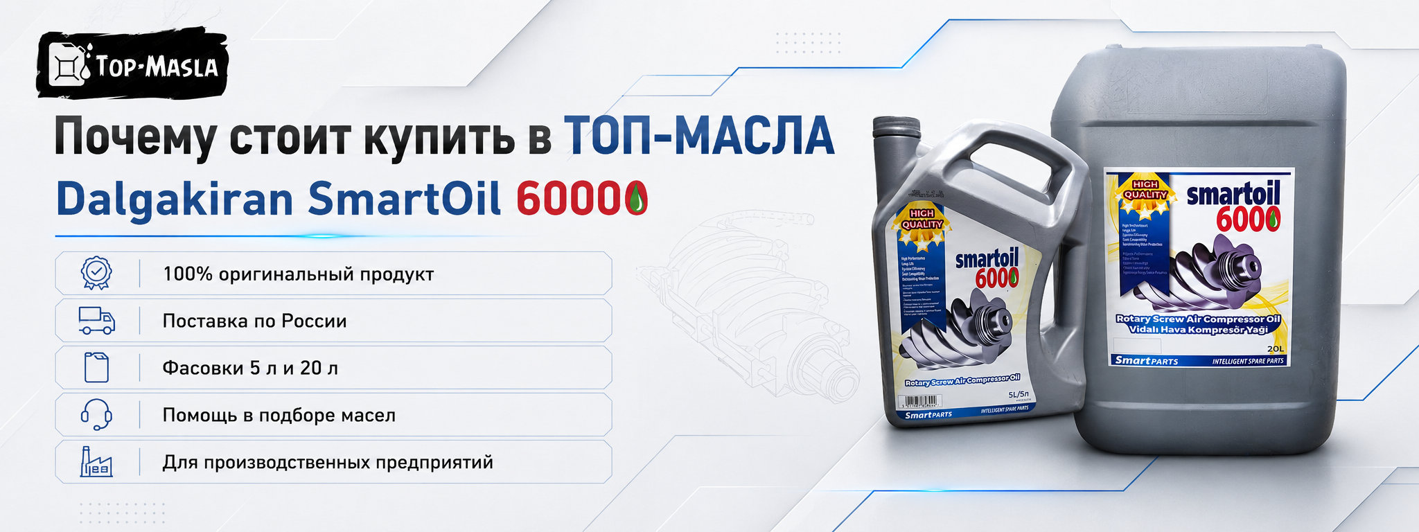 Почему стоит купить Dalgakiran SmartOil 6000 в ТОП-Масла