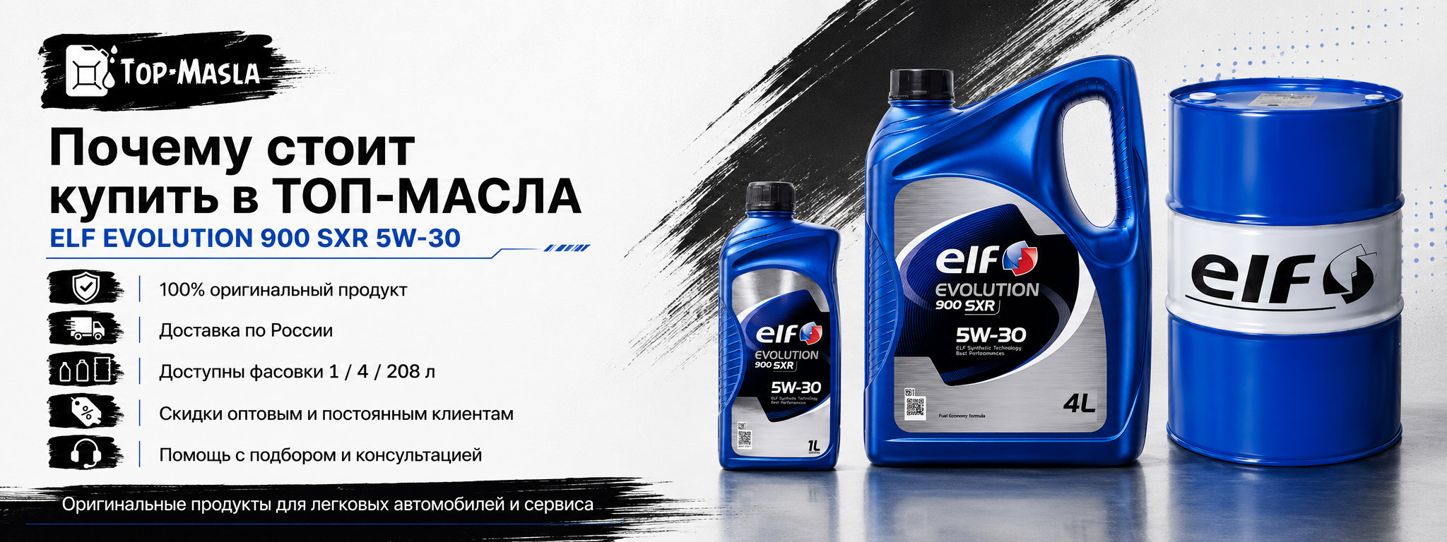 Почему стоит купить ELF EVOLUTION 900 SXR 5W-30 в ТОП-Масла