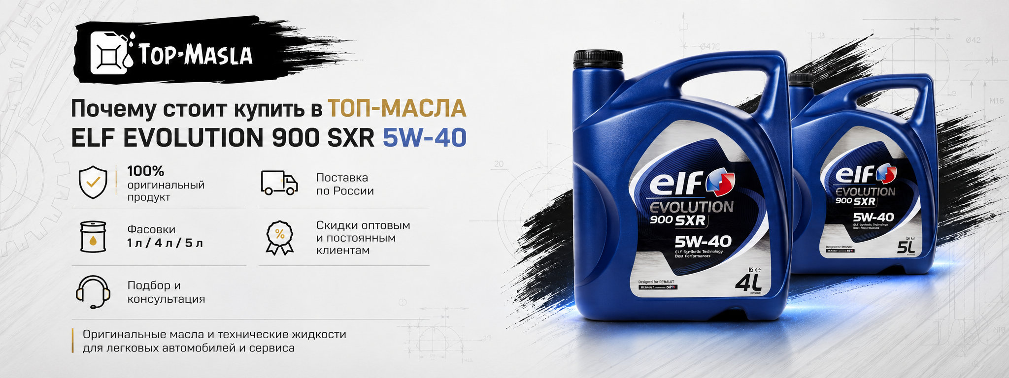 Почему стоит купить моторное масло ELF EVOLUTION 900 SXR 5W-40 в ТОП-Масла