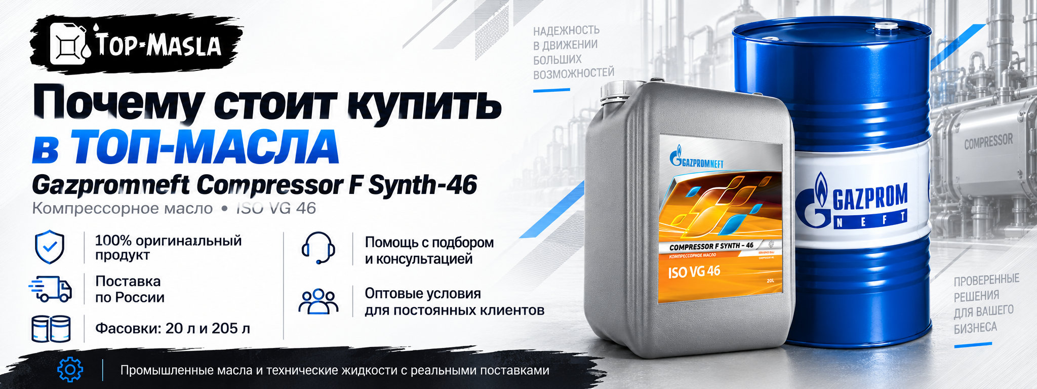 Почему стоит купить Gazpromneft Compressor F Synth-46 в ТОП-Масла