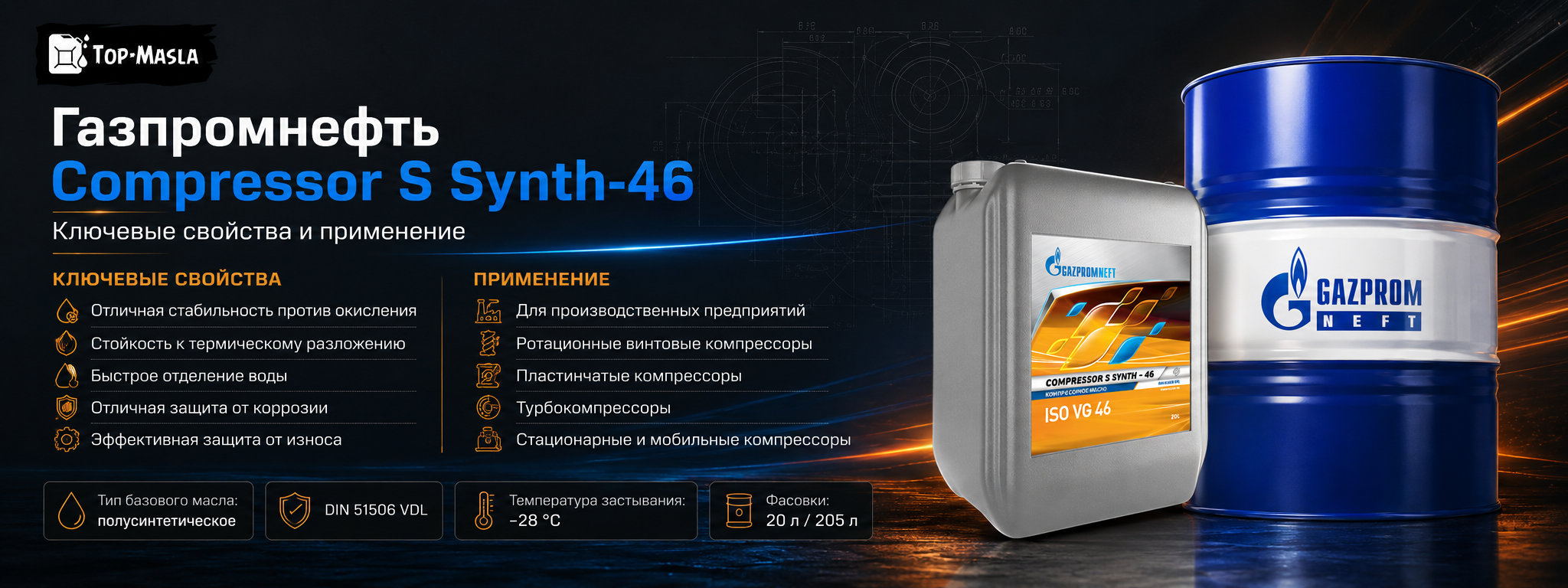 Компрессорное масло Gazpromneft Compressor S Synth-46 характеристики и применение