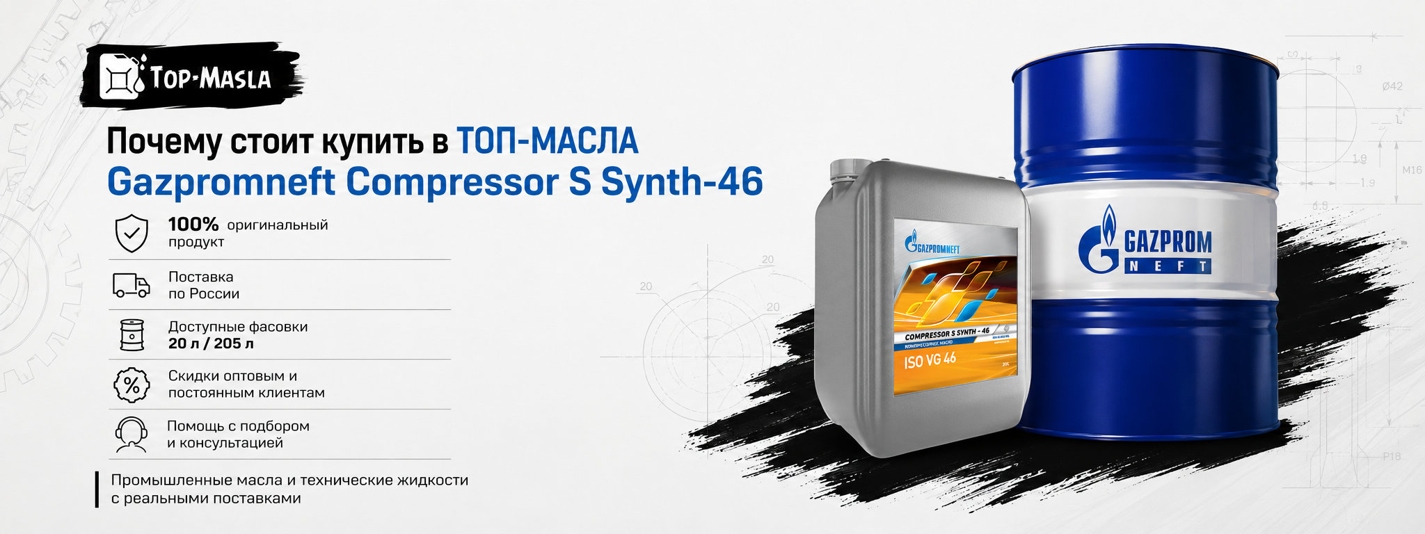Почему стоит купить Gazpromneft Compressor S Synth-46 в ТОП-Масла