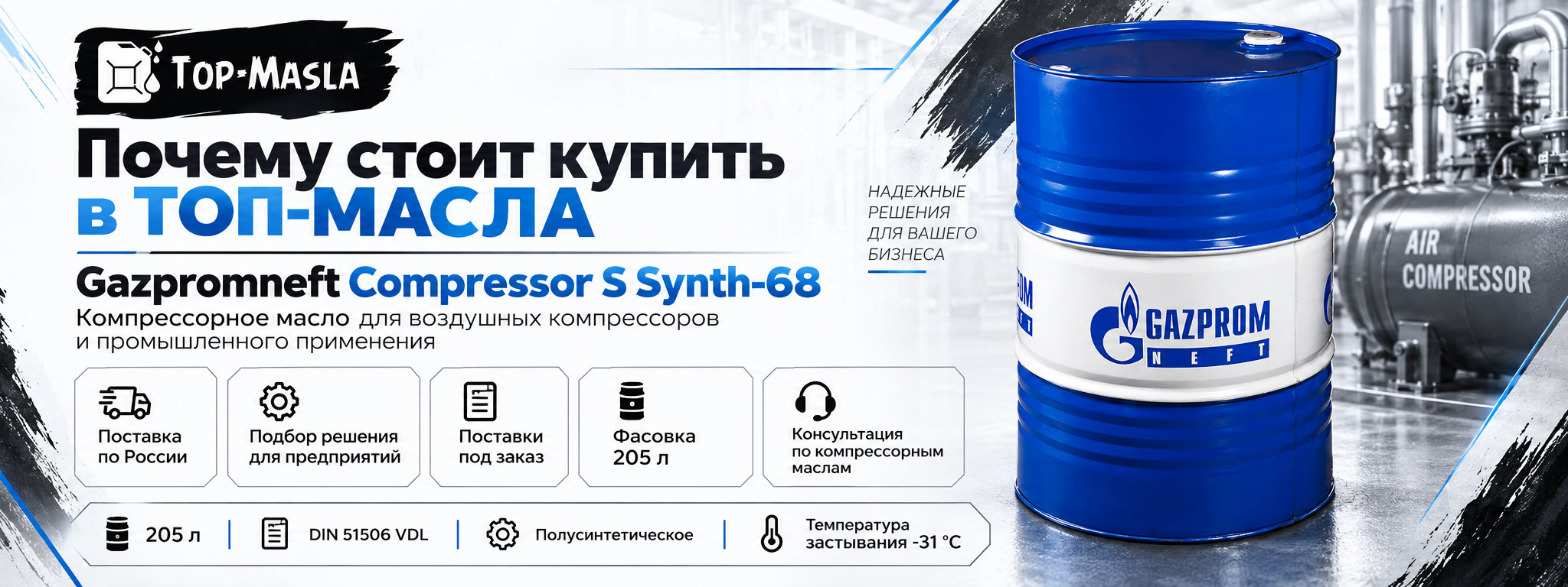 Почему стоит купить Gazpromneft Compressor S Synth-68 в ТОП-Масла