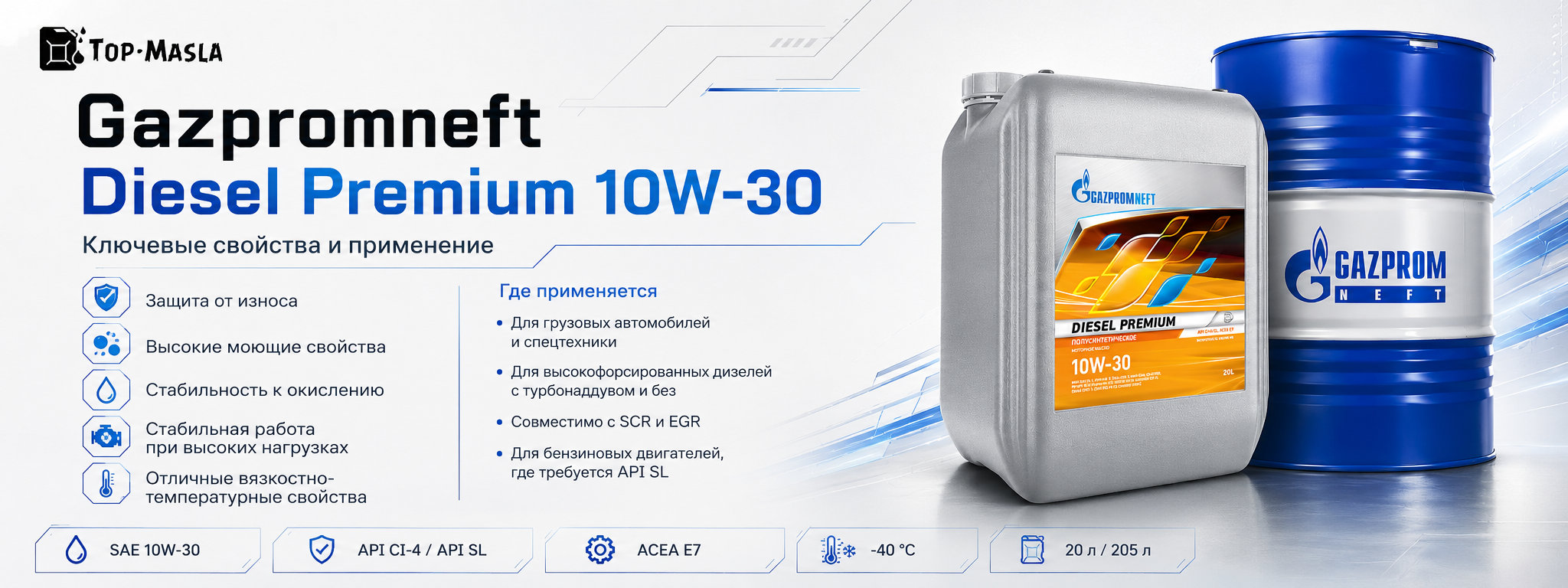 Gazpromneft Diesel Premium 10W-30 характеристики и применение