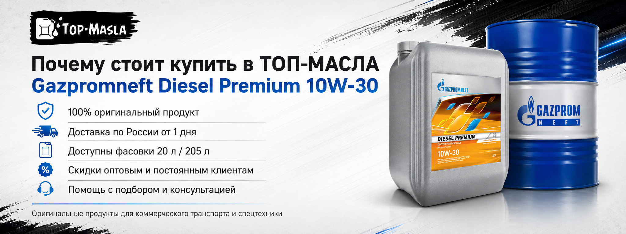 Почему стоит купить Gazpromneft Diesel Premium 10W-30 в ТОП-Масла