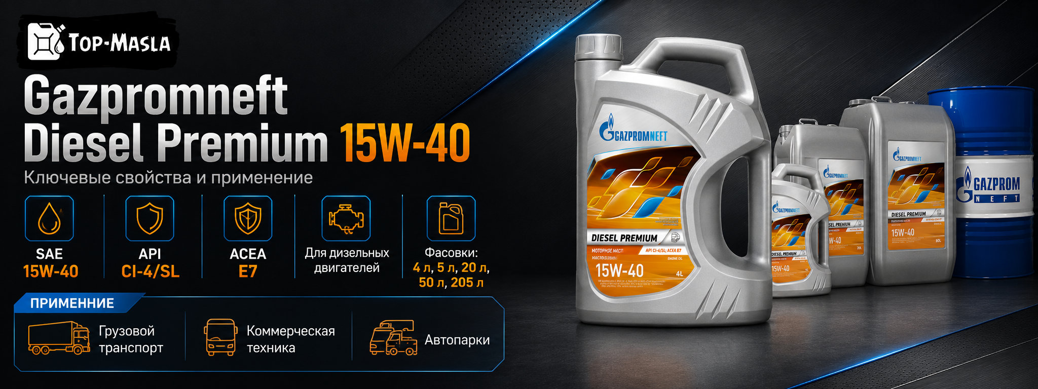 Gazpromneft Diesel Premium 15W-40 характеристики и применение