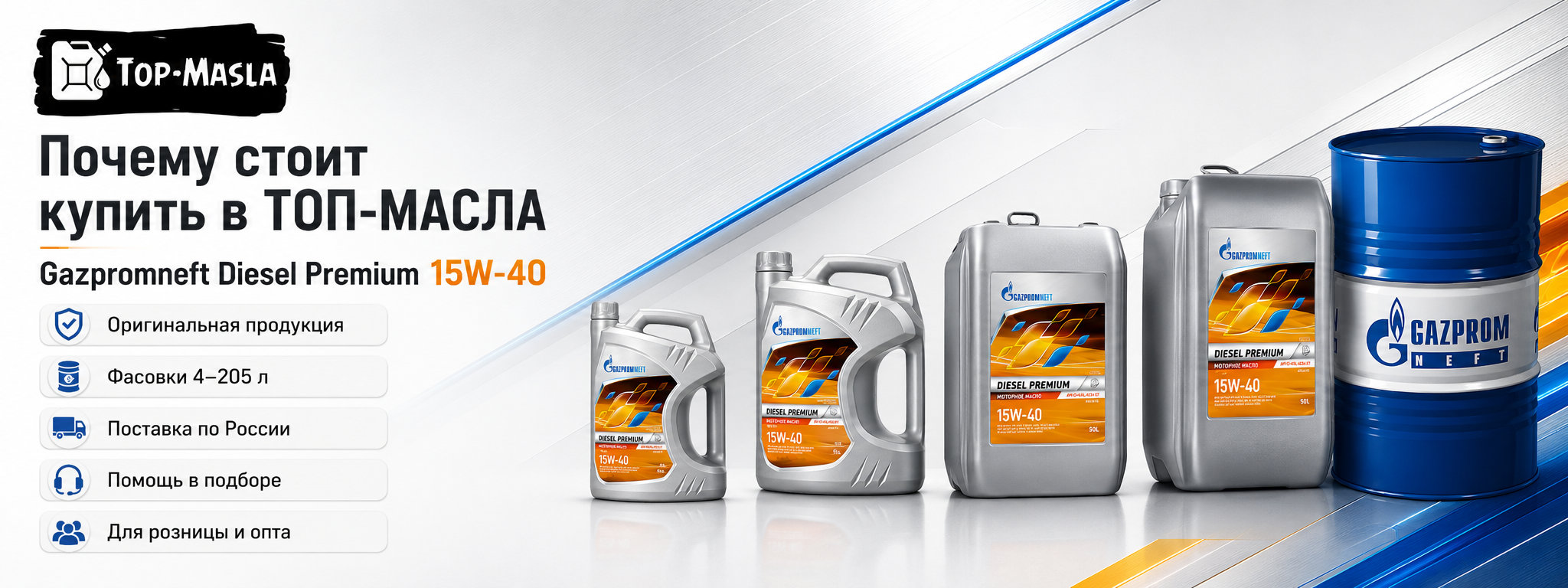 Почему стоит купить Gazpromneft Diesel Premium 15W-40 в ТОП-Масла