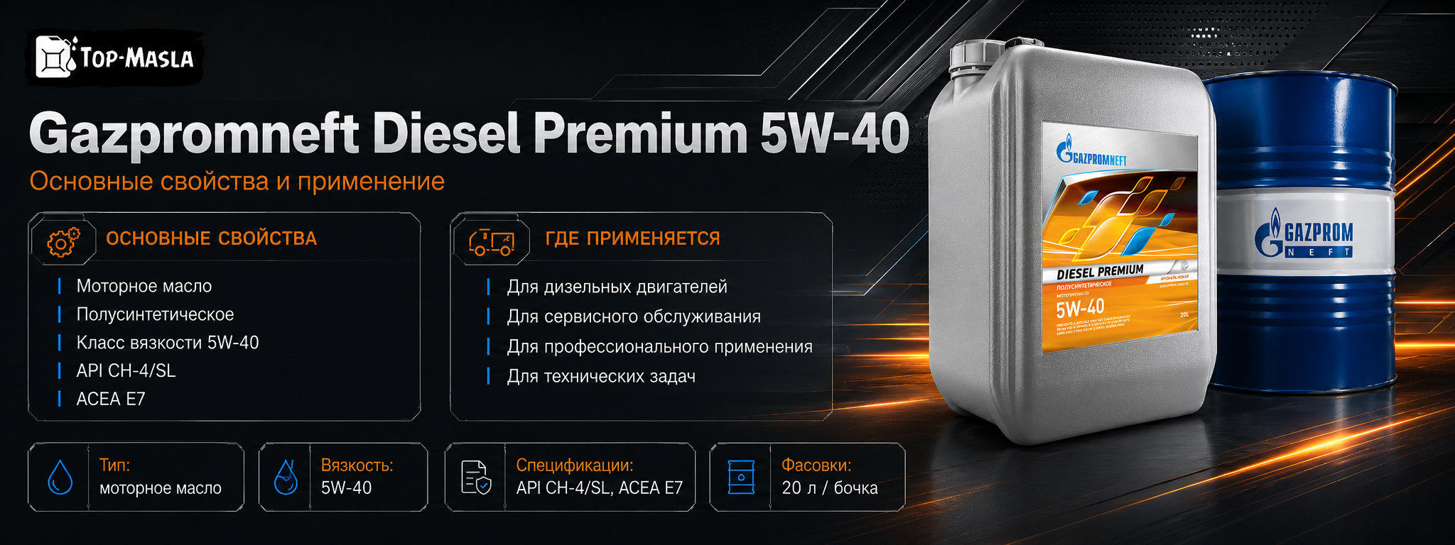Моторное масло Gazpromneft Diesel Premium 5W-40 характеристики и применение