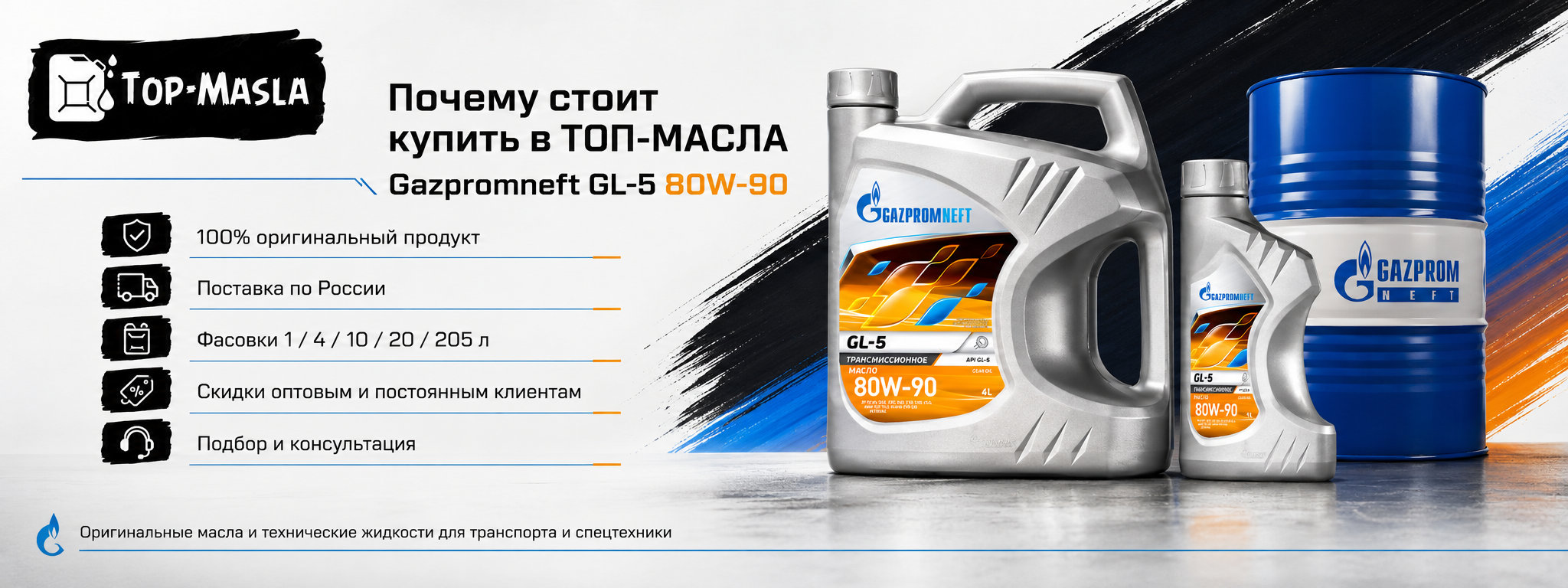 Почему стоит купить Gazpromneft GL-5 80W-90 в ТОП-Масла