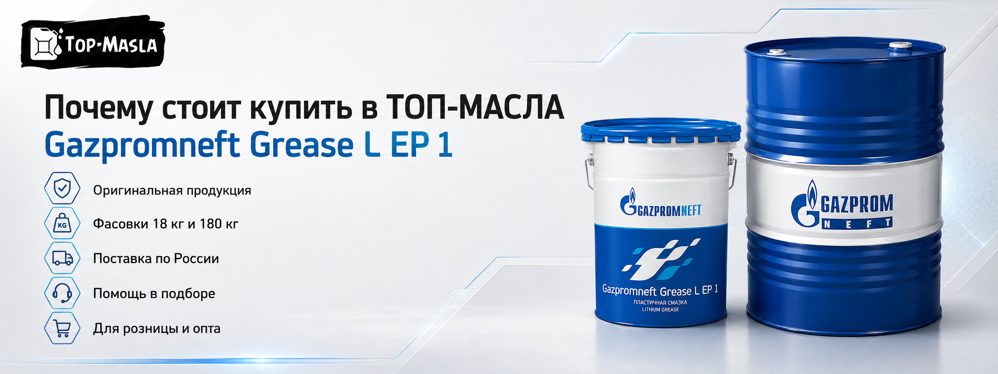 Почему стоит купить Gazpromneft Grease L EP 1 в ТОП-Масла