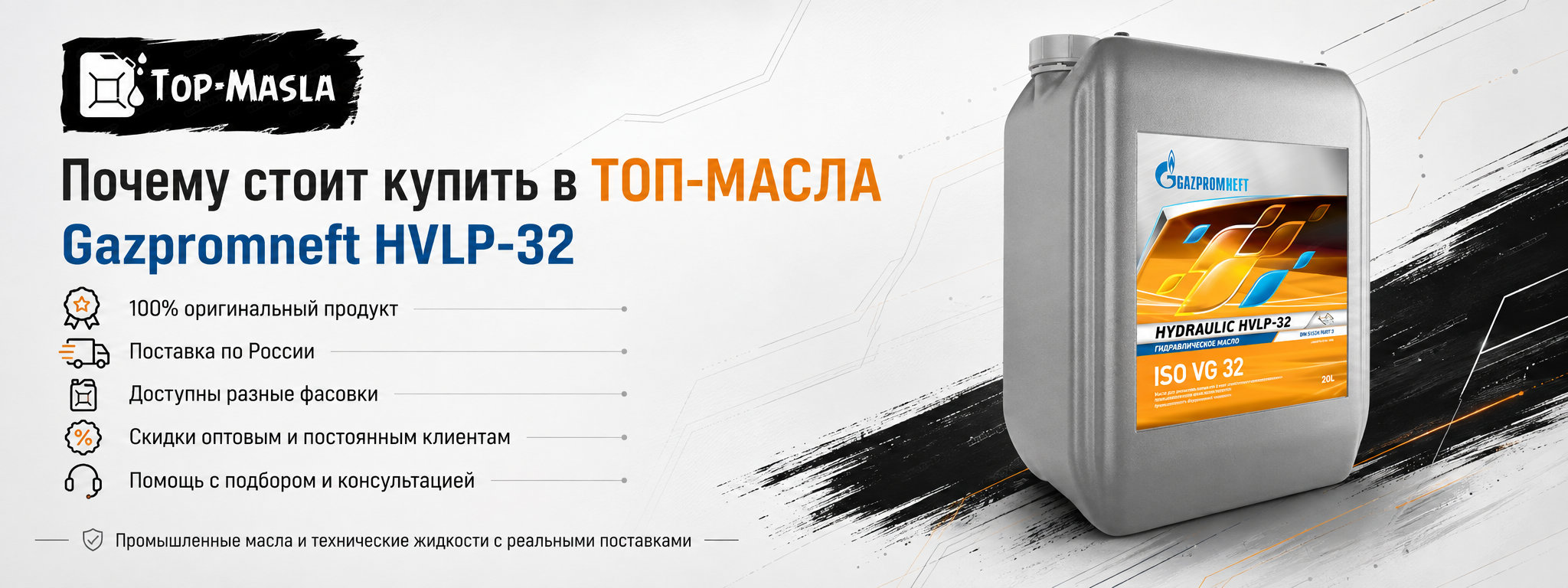Почему стоит купить Gazpromneft Hydraulic HVLP-32 в ТОП-Масла