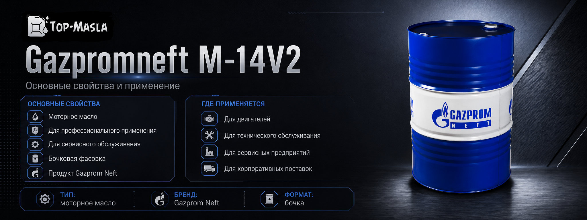 Gazpromneft М-14В2 характеристики и применение