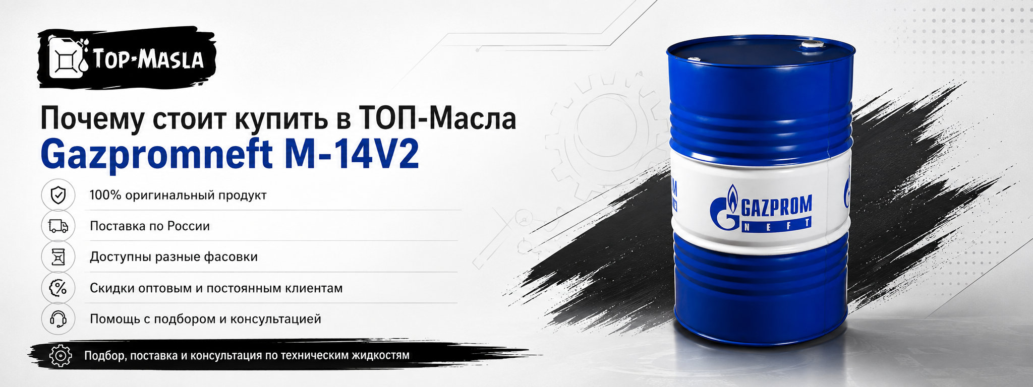 Почему стоит купить Gazpromneft М-14В2 в ТОП-Масла