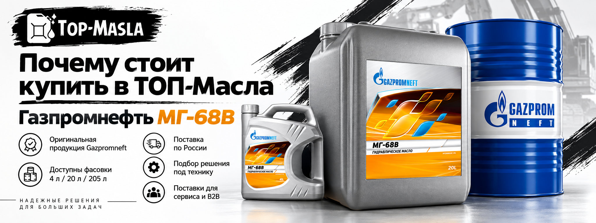 Почему стоит купить Газпромнефть МГ-68В в ТОП-Масла