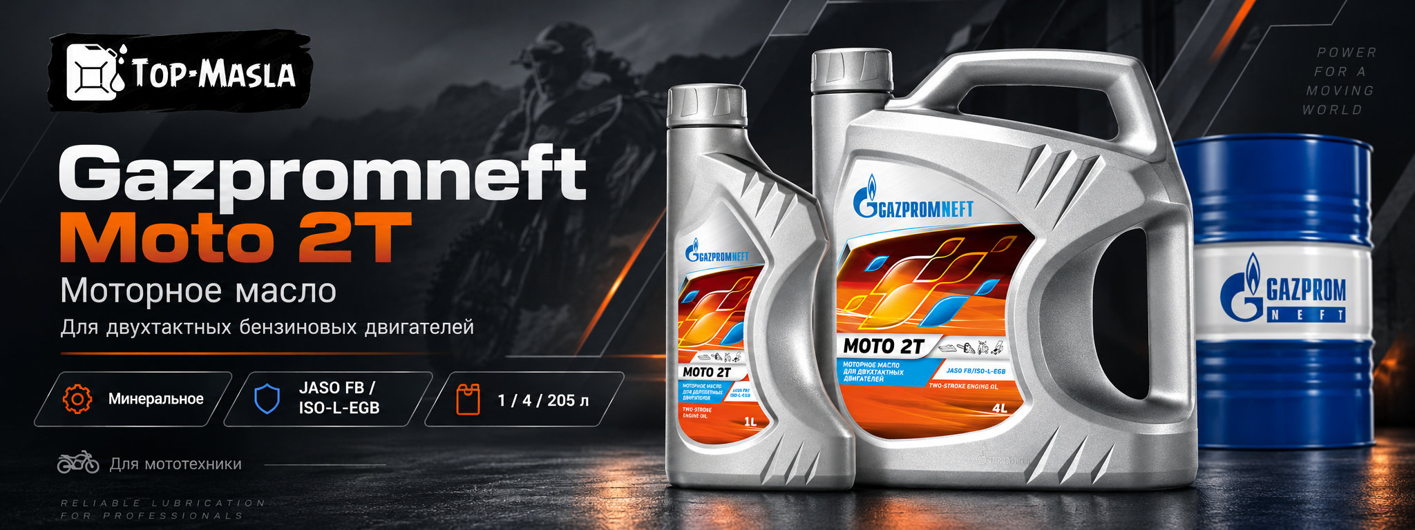 Gazpromneft Moto 2T &mdash; моторное масло для двухтактных бензиновых двигателей