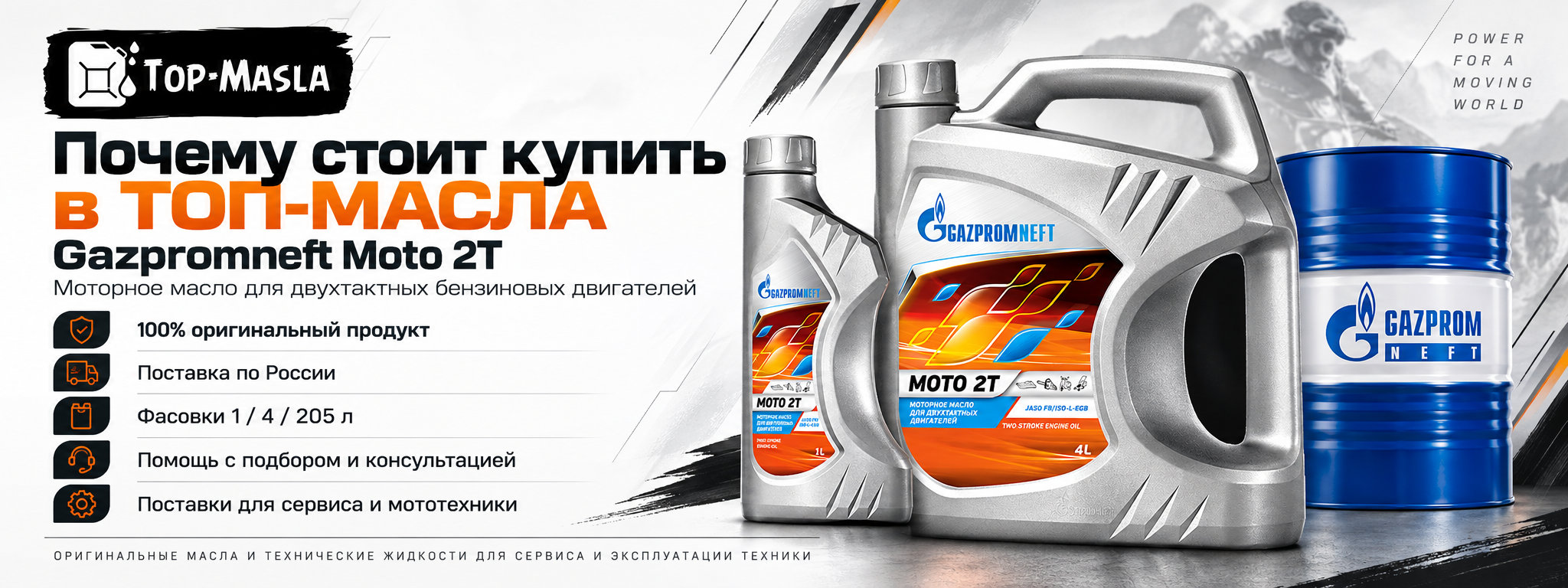 Почему стоит купить Gazpromneft Moto 2T в ТОП-Масла