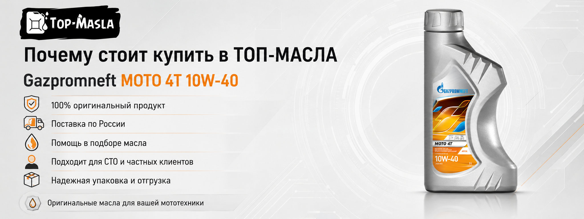 Почему стоит купить Gazpromneft MOTO 4T 10W-40 в ТОП-Масла