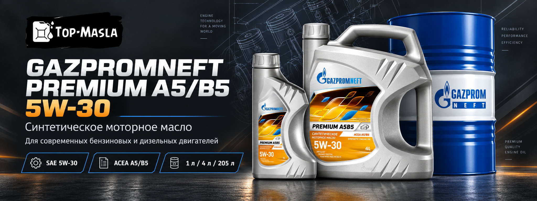Gazpromneft Premium A5B5 5W-30 &mdash; синтетическое энергосберегающее моторное масло