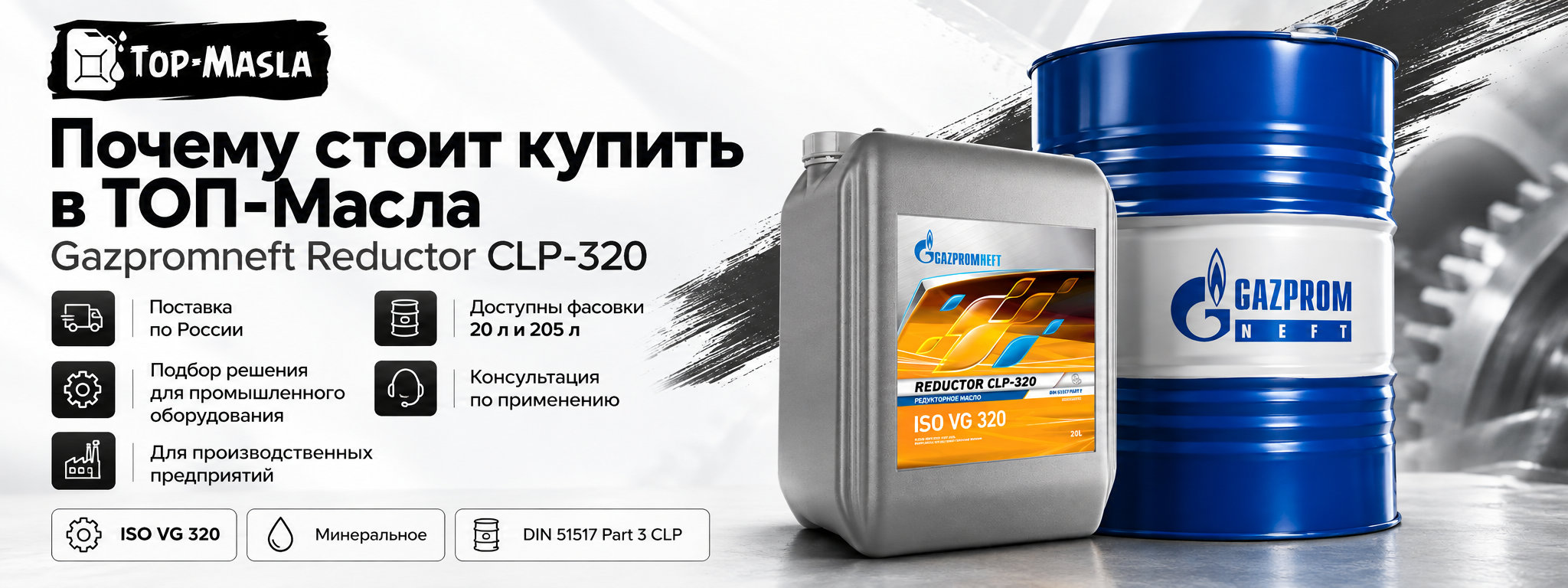 Почему стоит купить Gazpromneft Reductor CLP-320 в ТОП-Масла