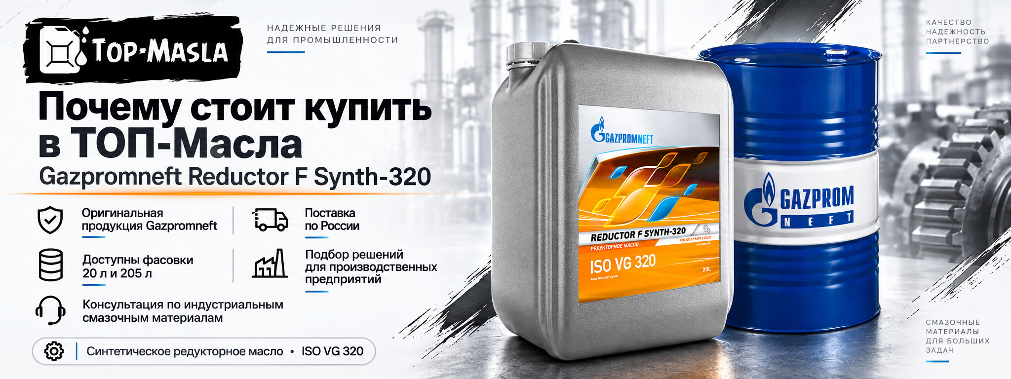 Почему стоит купить Gazpromneft Reductor F Synth-320 в ТОП-Масла