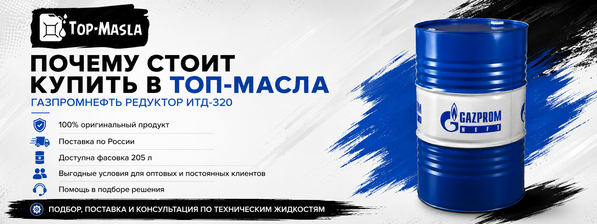 Почему стоит купить Газпромнефть Редуктор ИТД-320 в ТОП-Масла
