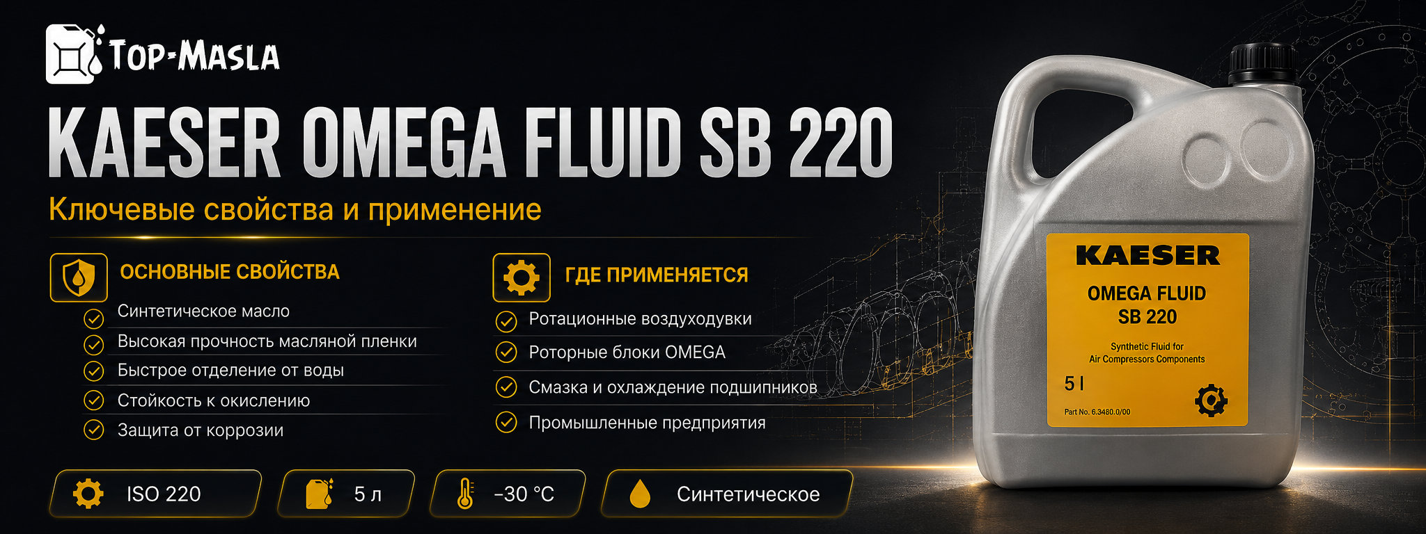 KAESER OMEGA FLUID SB 220 характеристики и применение в ротационных воздуходувках